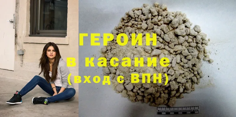 Героин Heroin Рассказово